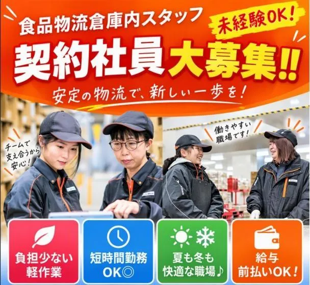 SBSフレックネット　高崎営業所のアルバイト・バイト求人情報