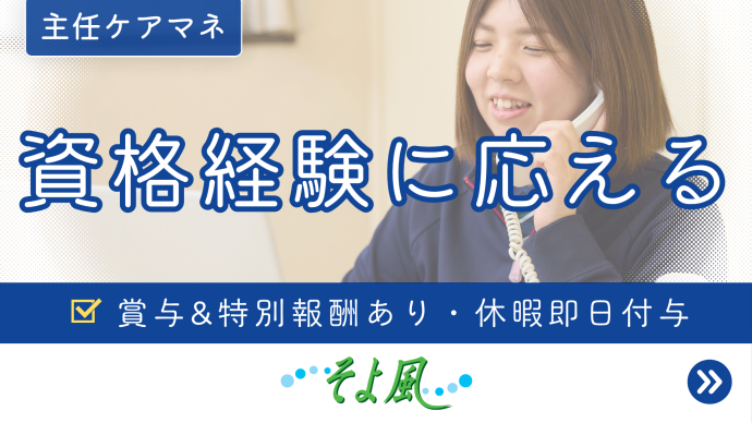 株式会社SOYOKAZEの求人・転職情報