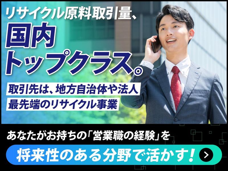 協栄産業株式会社-0001の求人・転職情報