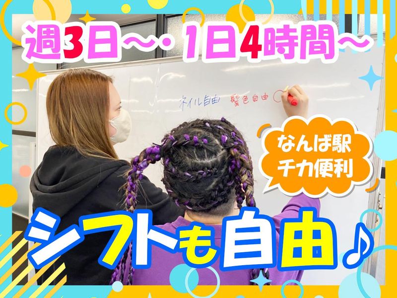 株式会社リージョン　難波支店【008】のアルバイト・バイト求人情報-02
