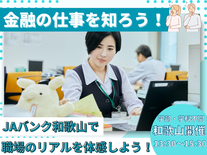 和歌山県信用農業協同組合連合会