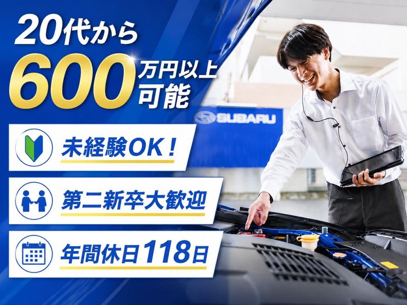 スバル東海株式会社の求人・転職情報