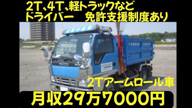 三星産業　有限会社の求人・転職情報