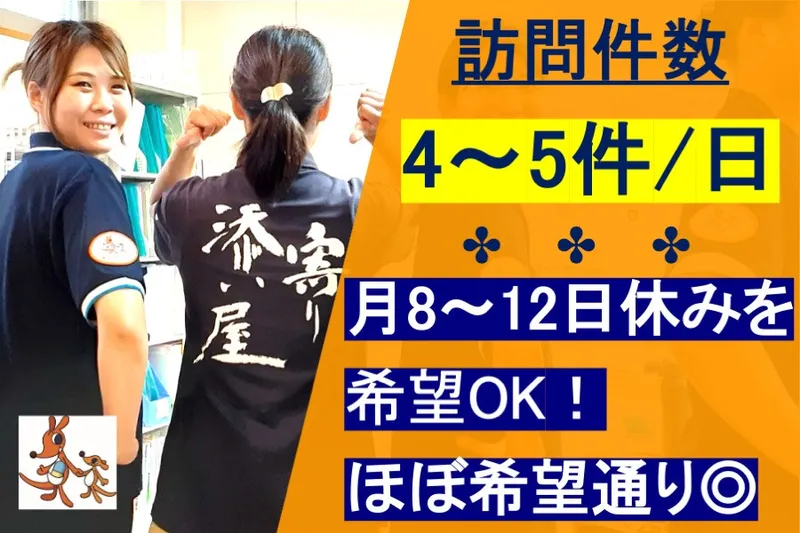 寄り添い屋(キョーワ訪看)の派遣求人情報