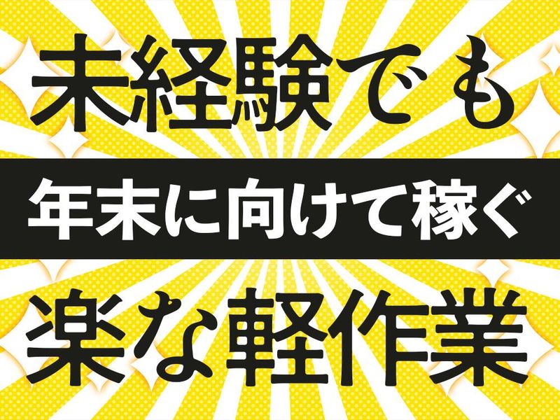 アシストワーク株式会社　秋葉原のアルバイト・バイト求人情報-34