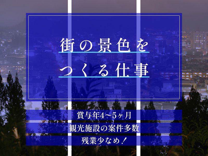 株式会社英建 の求人・転職情報