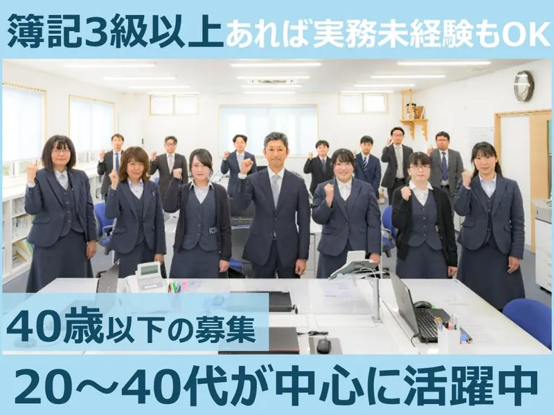 大島会計事務所の求人・転職情報