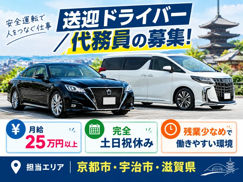 株式会社セノン大阪支社京都営業所の求人・転職情報