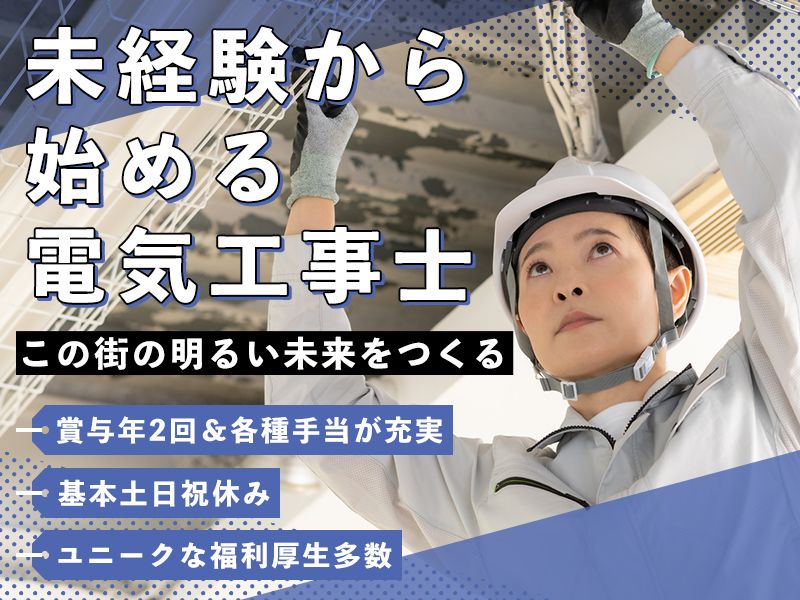太陽通信株式会社の求人・転職情報