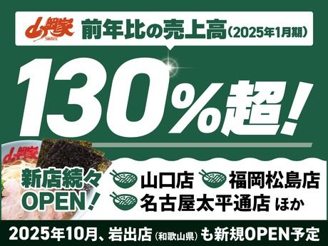 ラーメン山岡家　岩出店のアルバイト・バイト求人情報-05