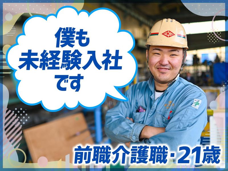 株式会社平井工業-0002の求人・転職情報