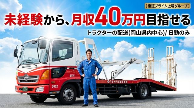 日本梱包運輸倉庫株式会社　岡山営業所の求人・転職情報