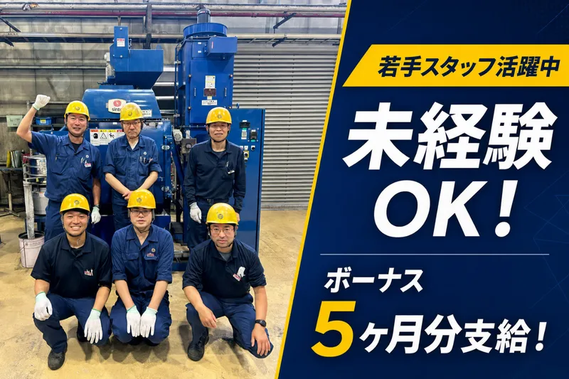 東洋精鋼株式会社の求人・転職情報