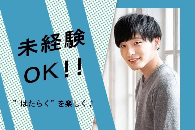 戸畑区のアルバイト・バイト求人情報-03