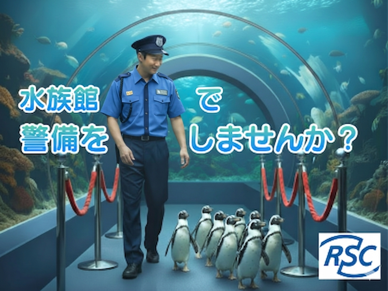 株式会社アール・エス・シーの求人・転職情報