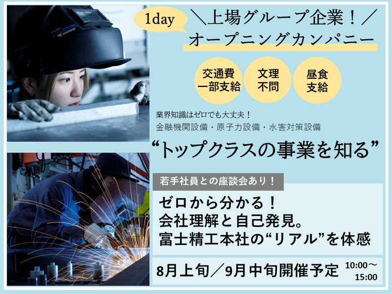 文理不問|石川で世界を守る巨大金庫扉の裏側|若手社員座談会