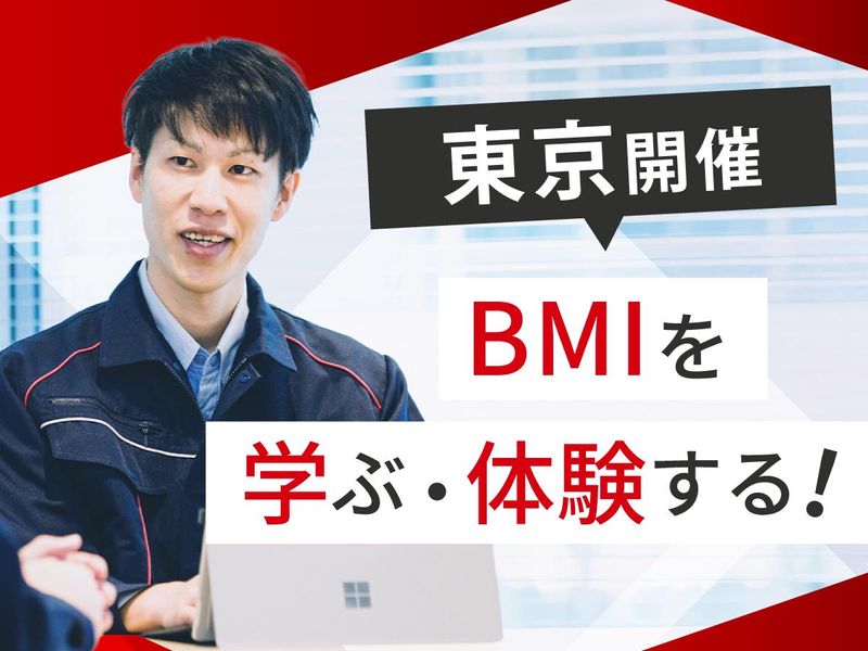 1day|建設業におけるBIM体験セミナー