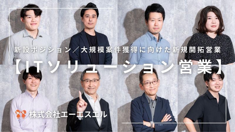 株式会社エーエスエルの求人・転職情報