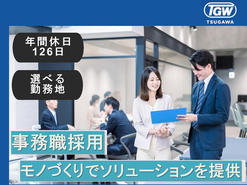 株式会社ツガワ