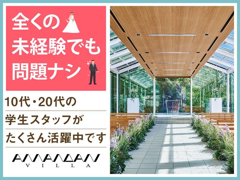 アマンダンヴィラ(株式会社ノバレーゼ)のアルバイト・バイト求人情報-05