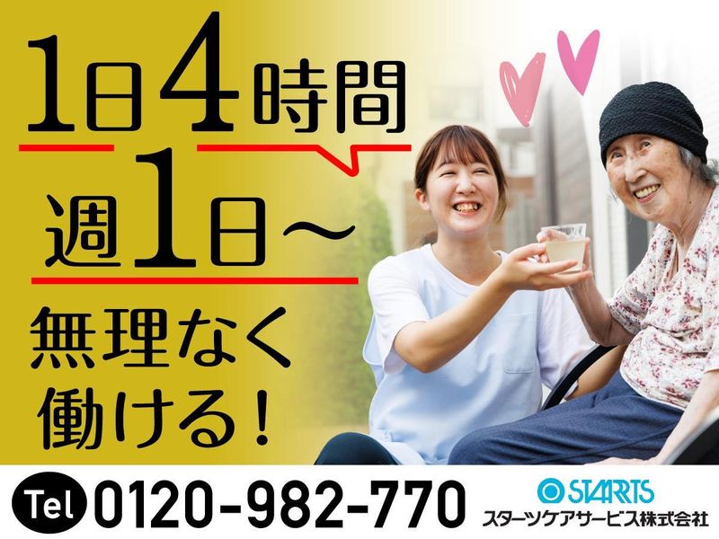 グループホームきらら梅小路(スターツケアサービス株式会社)のアルバイト・バイト求人情報-05