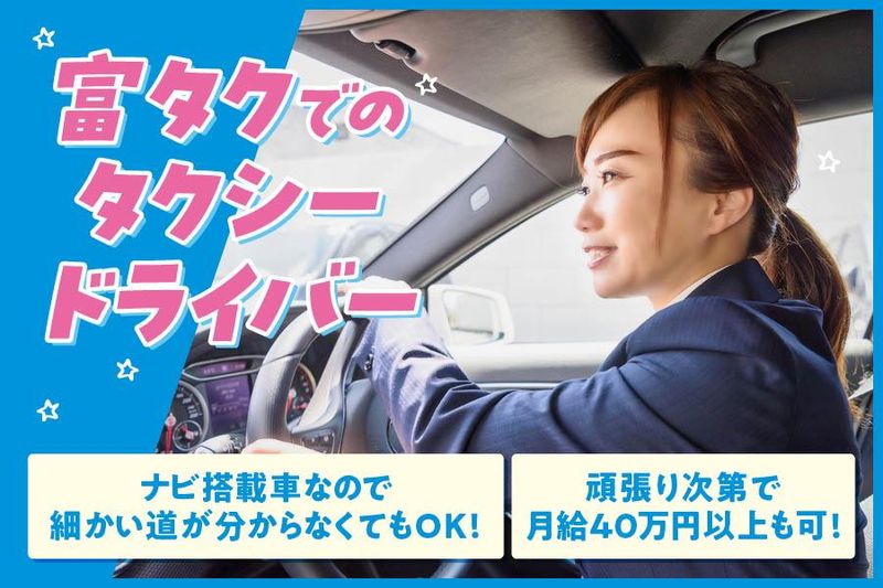 富山交通株式会社の求人・転職情報