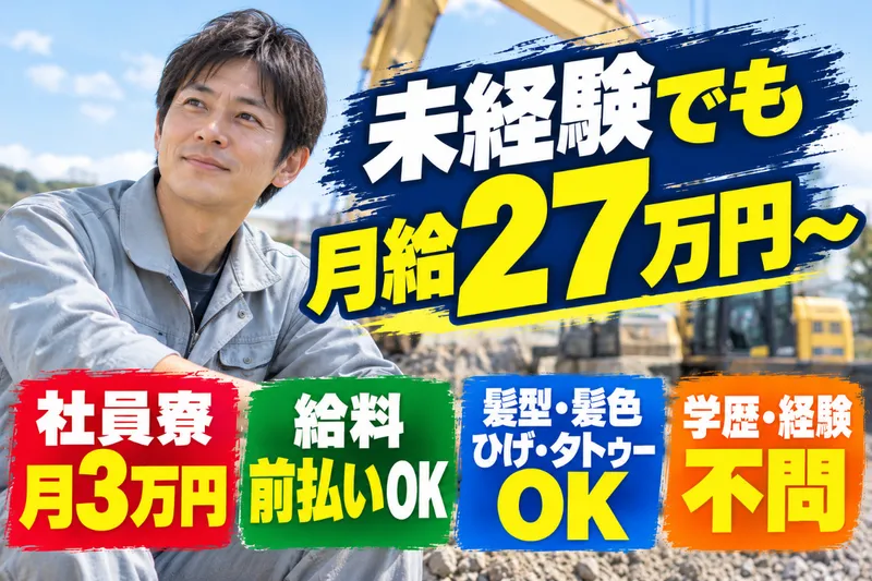 株式会社井田建設のアルバイト・バイト求人情報