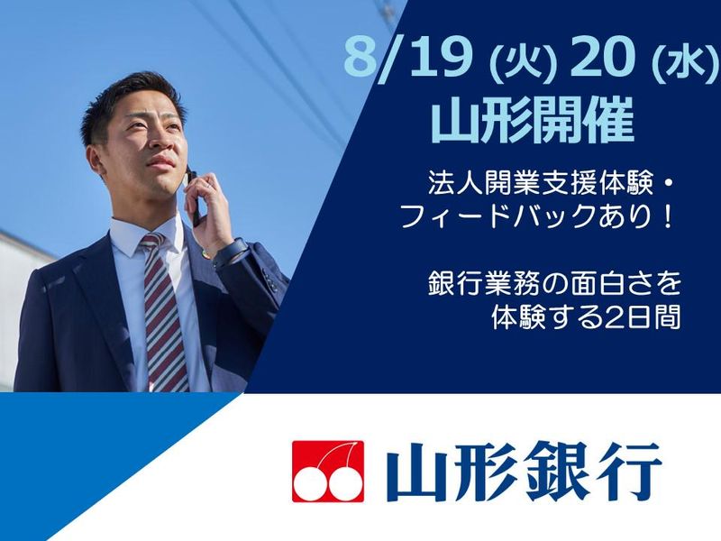 株式会社山形銀行