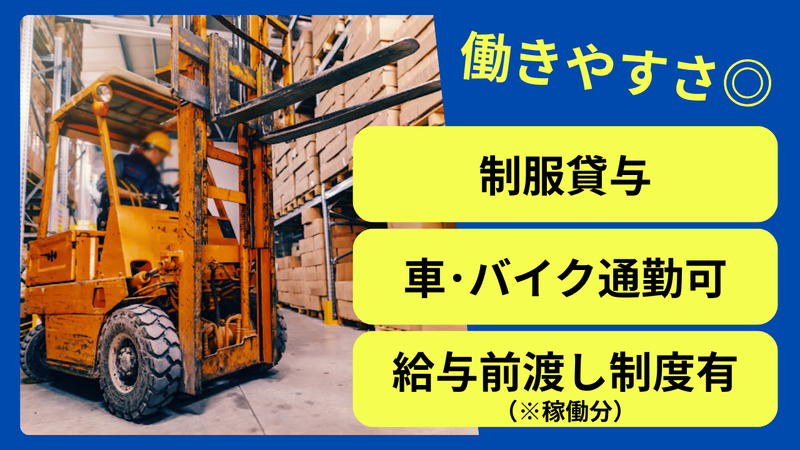 株式会社スクエア/派遣先:千葉県松戸市馬橋