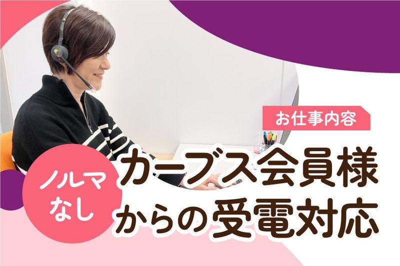 株式会社カーブスジャパンのアルバイト・バイト求人情報-04