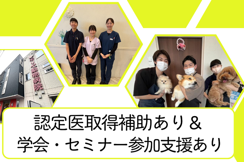 モリヤ動物病院の求人・転職情報