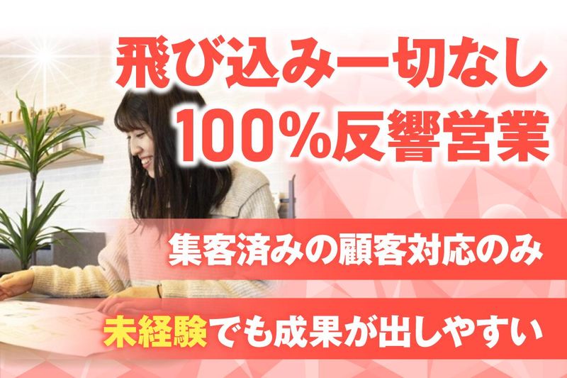 ハウスドゥ南陽店のアルバイト・バイト求人情報-02