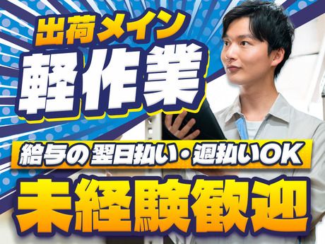 株式会社OSJのアルバイト・バイト求人情報-07