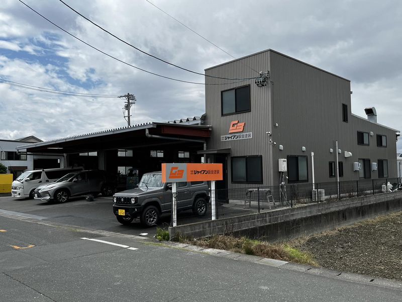 有限会社ジャイアン鈑金塗装-0002の求人・転職情報