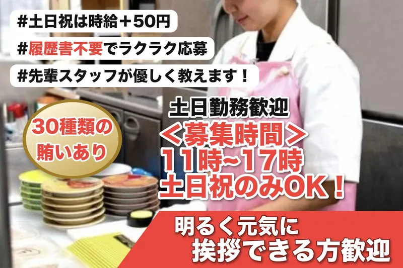 なごやか亭　運動公園通店のアルバイト・バイト求人情報