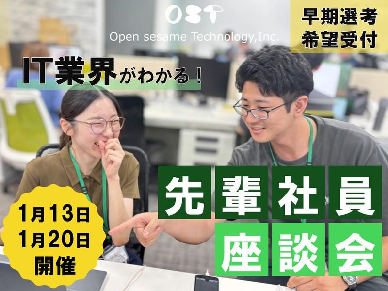 ㈱オープンセサミ・テクノロジー