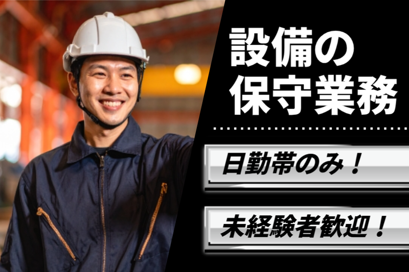 菱田産業株式会社の求人・転職情報