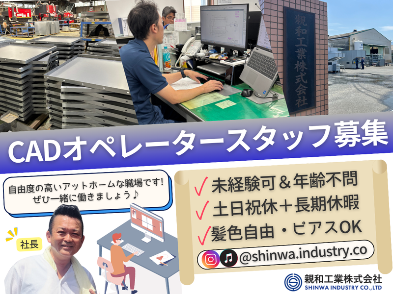 親和工業株式会社の求人・転職情報