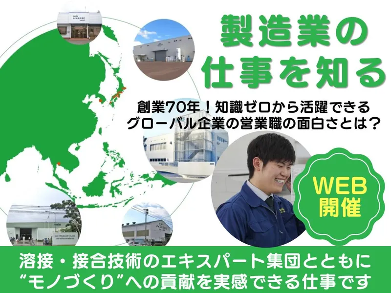 学年・文理不問!真空ろう付の現場作業【仕事体験】