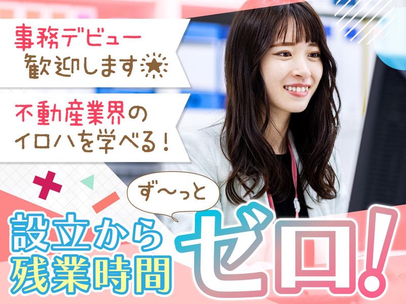 株式会社オンリーホームの求人・転職情報