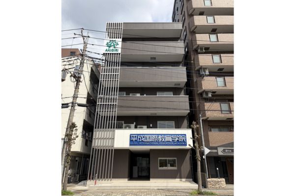 平成国際教育学院の求人・転職情報