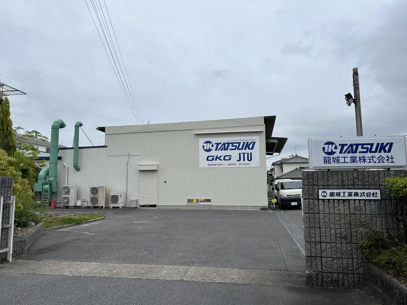 龍城工業株式会社の求人・転職情報