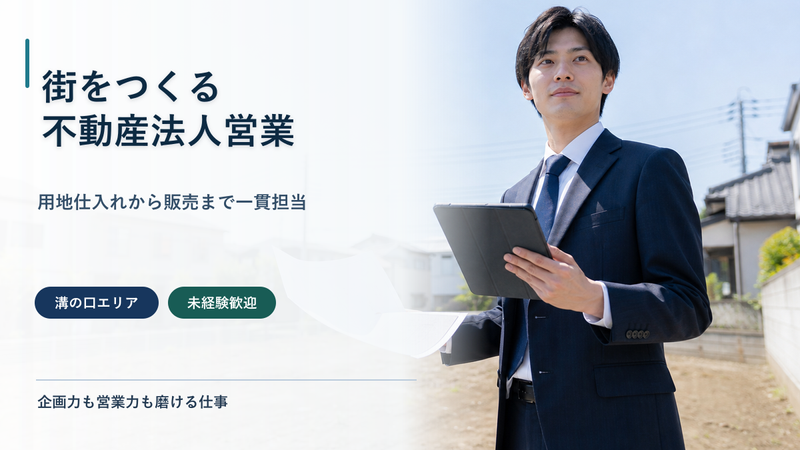 株式会社建新　溝の口店の求人・転職情報