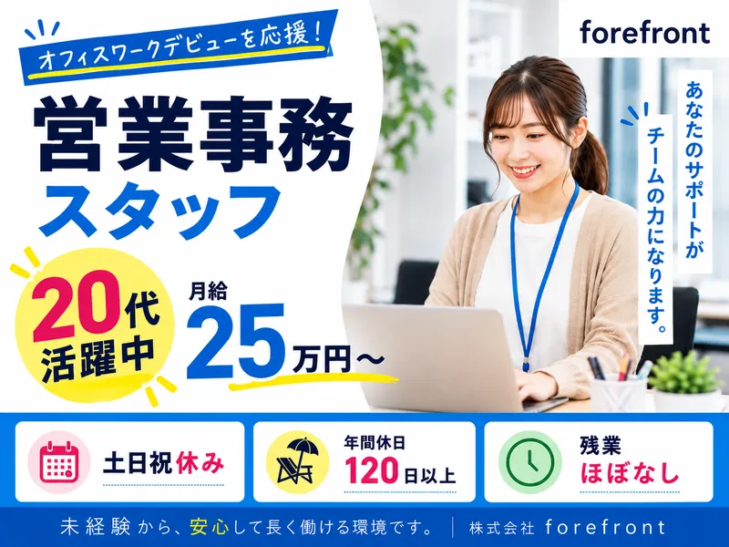 合同会社ｆｏｒｅ　ｆｒｏｎｔの求人・転職情報