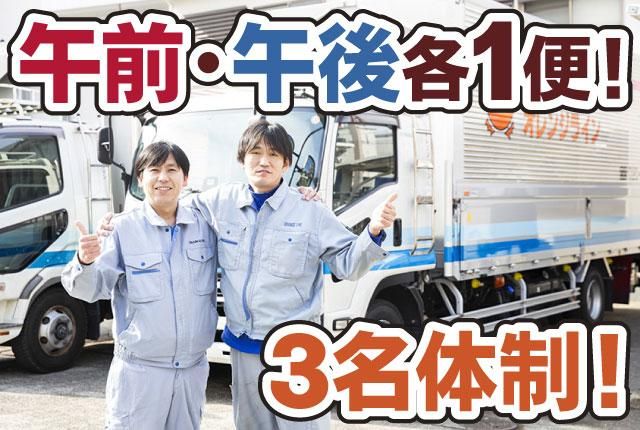 株式会社オレンジラインの求人・転職情報