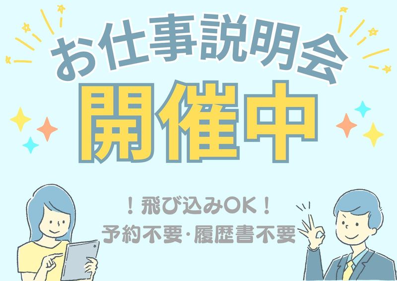 株式会社ミックコーポレーション東日本　北関東営業所のアルバイト・バイト求人情報-39