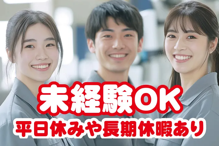 UTエージェント株式会社 西日本第一CU・西日本第二CUのアルバイト・バイト求人情報