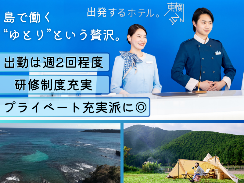 株式会社東横インの求人・転職情報