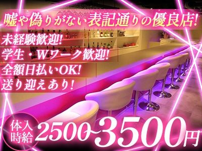Girl's Bar LIPSの派遣求人情報