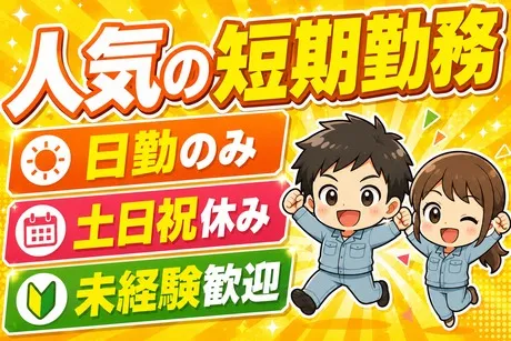 アズコーポレーション株式会社　岡山支店のアルバイト・バイト求人情報-16
